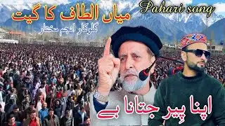 Mian Altaf Jetana Aye | Election Song || National Conference || GOJRI Pahari song