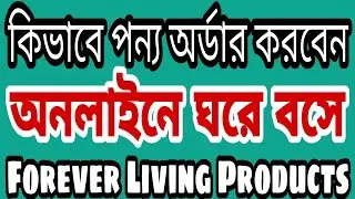 Online Products Order Forever Living | Kamal Uddin