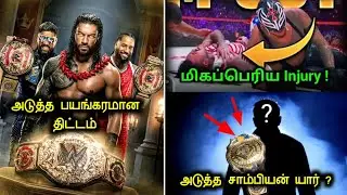 Roman Reigns back to Gold and bloodline | Dominic mystery injury who is the next champion