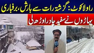 Heavy Snow and Rain Transform Rawalakot into Winter Wonderland - 24 News HD