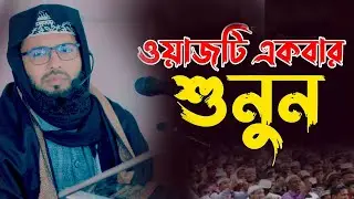 নিরবে বসে ওয়াজটি একবার শুনুন║শায়খ আব্দুল করিম আরাবি║Abdul Karim Arabi