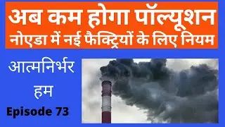 Yogi Adityanath Development in UP Only PNG Boiler will be used in Industries in Gautam Budh Nagar