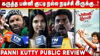 யோகி பாபுவை கலாய்த்த Cool Suresh..! | Panni Kutty Public Review | Yogi Babu | Karunakaran | TTN
