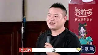 岳岳救场龄龙，再唱成名曲《五环之歌》逗观众 | 德云斗笑社