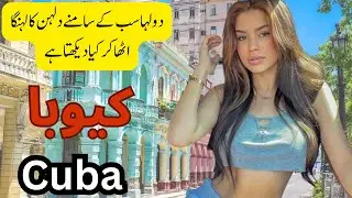 Cuba Travel Vlog 2024 || کیوبا کی سیر || History of Cuba || Facts of Cuba in Hindi & Urdu