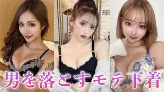 【勝負下着】姫ギャルの勝負下着教えます♡