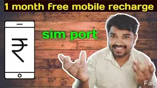 1 month free recharge use👈 this sim port 1 month free recharge 👍ಉಚಿತವಾಗಿ ರಿಚಾರ್ಜ್ ಪಡೆಯಿರಿ in kannada