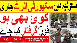 Saudi Ministry of Interior latest update | Saudi Illegal expatriates update | Sirat.e.mustaqem news