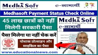 bihar Medhasoft payment status check online |bihar posak/cycle/scholarship payment status check 2022