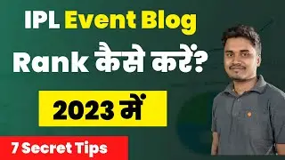 IPL Event Blogging Tips 2023 - IPL Event Blog Rank कैसे करें? @BloggerVikash