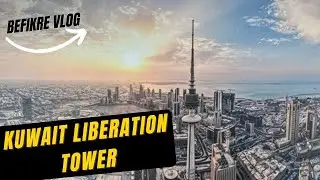 KUWAIT LIBERATION TOWER | HOW TO BOOK THE APPOINTMENT 2022 |برج الكويت للتحرير | كيف تحجز الموعد