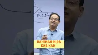 Rahim Ke dohe | Credit : Vikas Divyakirti  #shorts