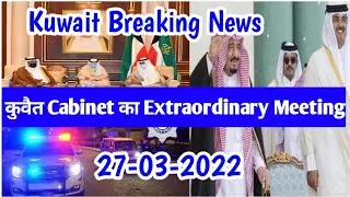 💥कुवैत मै Cabinet Meeting अहम फैसला &brvbar;&brvbar; Kuwait Todays News Updates &brvbar;&brvbar; Kuwait News