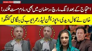 PTI Protest | Imran Khan | Opposition Leader Omar Ayub Important Press Conference