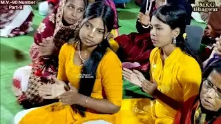 MV-90 Bhagwat Katha Part- 9 | Mohandas Ji Maharaj Bhagwat Katha @Mkgbhagwat 