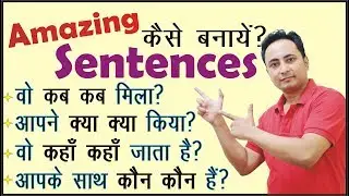 WH Family Words Twice | कब कब, कैसे कैसे, कहाँ कहाँ.... | Spoken English Guru