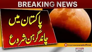Lunar Eclipse Begins in Pakistan! | Rare Celestial Event | Breaking News | Pakistan News