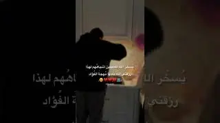 يسخر الله للطيبين امثالهم