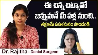 పళ్ళు జివ్వుమంటున్నాయా | Causes of Tooth Sensitivity | Sensitive Teeth | Eledent Dental Hospitals