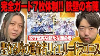 【ヴァンガード対戦】脅威の完全ガード数！？リィエル＝ドラコニスが可能性の運命者すぎる！！