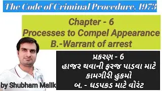 CrPC Chapter 6 Warrant (Section 70 to 81) | સી.આર.પી.સી. પ્રકરણ - 6 કલમ 70 થી 81 || in Gujarati
