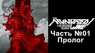 The Hundred Line: Last Defense Academy - Часть №01 [Пролог] (Духовный наследник Danganronpa)