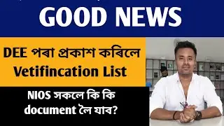 Big Breaking DEE পৰা প্ৰকাশ কৰিলে Vetifincation List SRD ৰ  কি কি document লাগিব?@navajitgogoiassam 