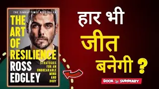 The Art of Resilience Audiobook Summary in Hindi | Mental Toughness & Discipline?