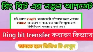 Ring bit trensfer সমস্যা সমাধান,,।  Ring bit sell..। Ring bit sell prement bkash..