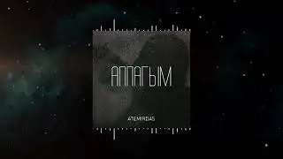 Atemir &ndash; Аппагым (Official audio)