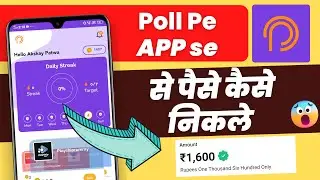 ₹1600/-💸 Daily | Poll Pe App Se Paise Kaise Nikale?