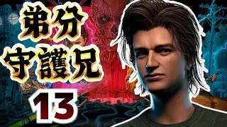 DbD 新キラーとのチェイスを楽しみたい！ dead by daylight #13