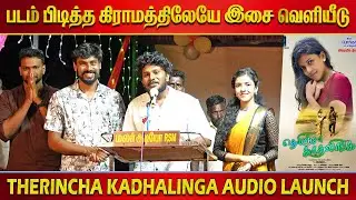 காதல் என்றாலே அது வேதனை ! Therincha Kadhalinga Movie Audio Launch | kollywood Frame
