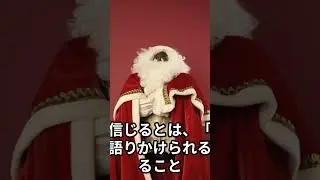 仏様を信じるということ