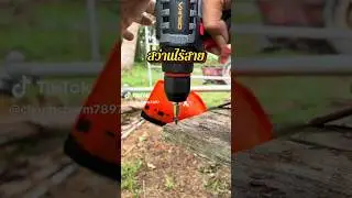 สว่านไร้สาย : ช่างแช่มรีวิว