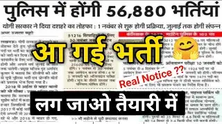 Up Police Constable Vacancy Out | Fireman New Vacancy 2022 | Latest Update | Online Apply Date Out