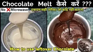 How to Melt Chocolate Compound. Dark & Milk चॉकलेट Melt करने का perfect तरीका Without ❌ Microwave