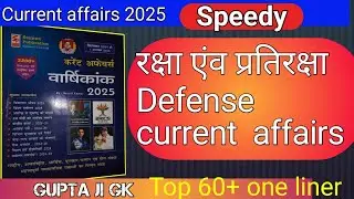 Defence Current Affairs 2025 | Defence | Imp Defence MCQ | SSC CGL 2025 | speedy current affairs