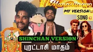 𝐒𝐈𝐍𝐂𝐇𝐀𝐍 comedy version 😂 - 😍 𝐌𝐀𝐍𝐀𝐒𝐈𝐋𝐀𝐘𝐎 -𝐓𝐑𝐄𝐍𝐃𝐈𝐍𝐆 𝐓𝐇𝐄𝐄𝐕𝐈𝐑𝐀𝐕𝐀𝐃𝐇𝐈 😲 || #anirudh #shinchan