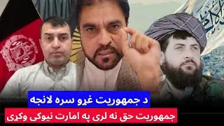 باچاه کاموال او د جمهوریت او د امارت د غړو سخت جنجالی بحث دغه لانجه ولی وشوه  