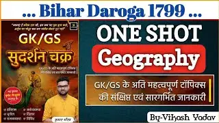 Gk-Gs सुदर्शन चक्र Book | Geography | Kumar Gaurav Sir | Bihar Daroga 1799 | Part-01
