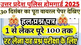 homeguard question paper 2025 | up homeguard paper | homeguard ka paper |up homeguard question paper