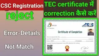 TEC Certificate में correction कैसे करें | How To correction in TEC Certificate | TEC correction