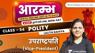उपराष्ट्रपति (Vice-President) | Aarambh Series - Polity | Crack UPSC CSE Prelims 21 | Lalita Dahiya