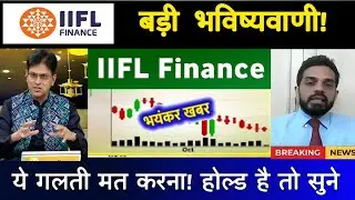 iifl finance share latest news live today| Iifl Finance Share News | IIFL finance share Analysis