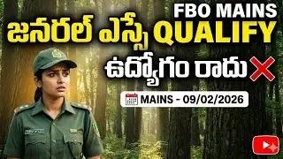 FBO MAINS - జనరల్ ఎస్సే QUALIFY అవ్వకపోతే ఉద్యోగం రాదు , #fbo #forestbeatofficer #apjobcalender 