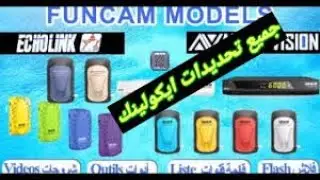 جديد تحديث ECHOLINK FUNCAM 133