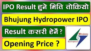 Result हुने मिति ताेकियाे l Bhujung Hydropower ipo result date l bhujung hydro ipo result date l ipo