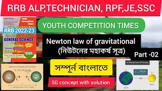 Gravity | part -02 #alpscience #alp #railwayscience #technician #youthscience #bengaliscience #rrb