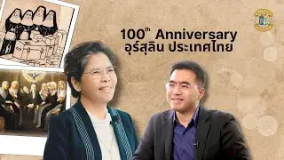 100th Anniversary อุร์สุลิน ประเทศไทย   interview